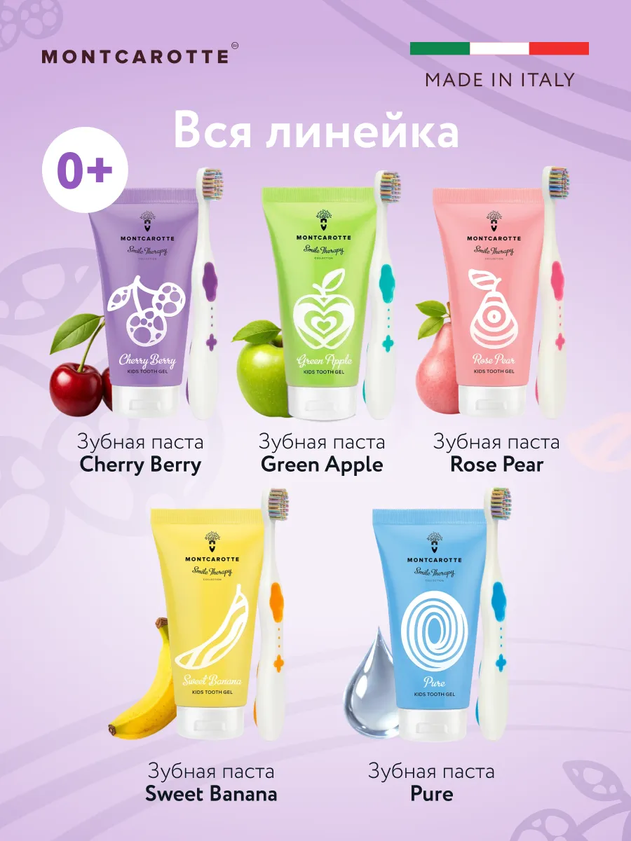 Зубная паста Montcarotte с фтором Ягодка Вишня - фото 7