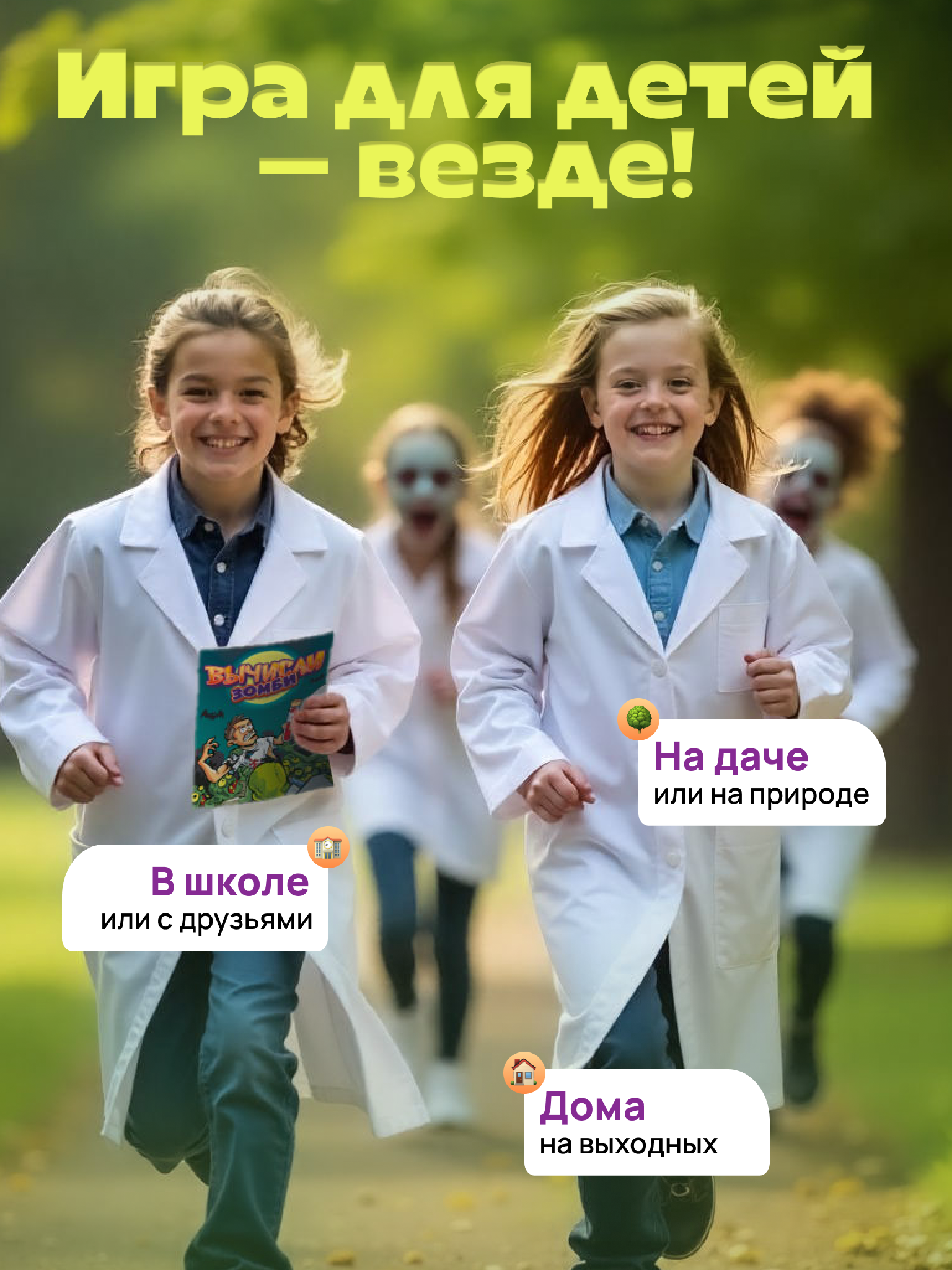 Игра развлекательная КРЕП для детей и взрослых Вычисли зомби - фото 10