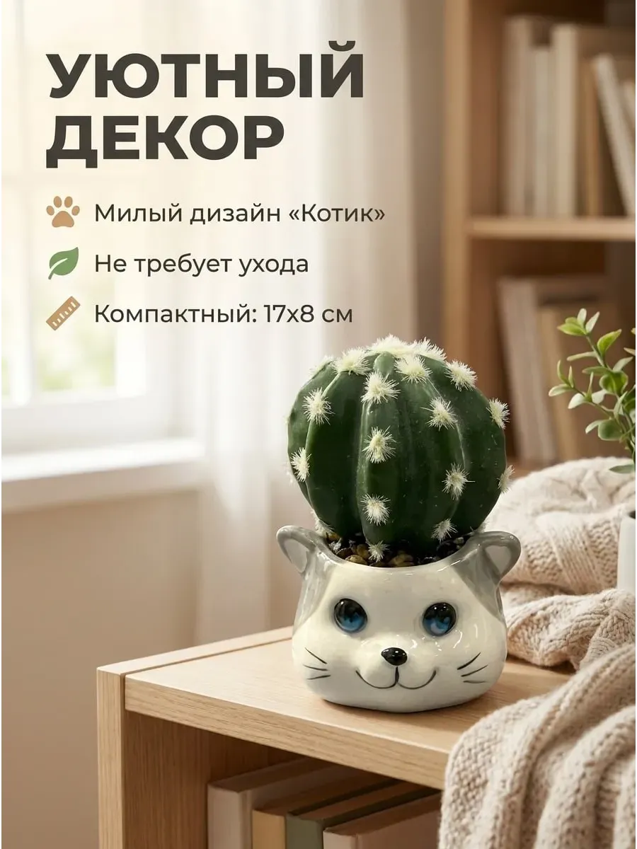 Искусственные цветы SOFANNA декор-2 кошки набор малый - фото 7