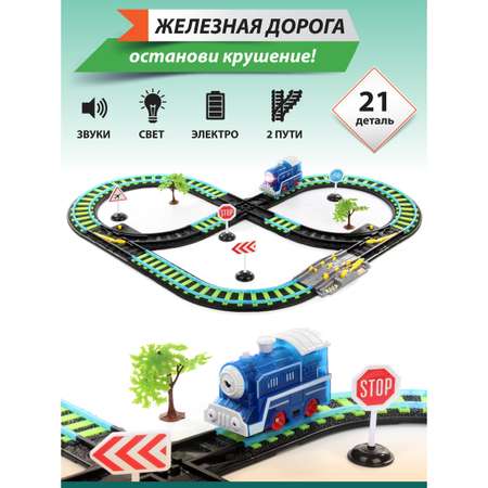 Набор железнодорожный Veld Co 78 см