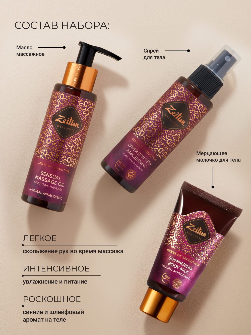 Набор средств Zeitun 270 мл - фото 2