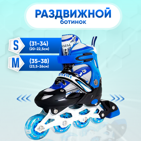 Роликовые коньки OnHand S 31-34