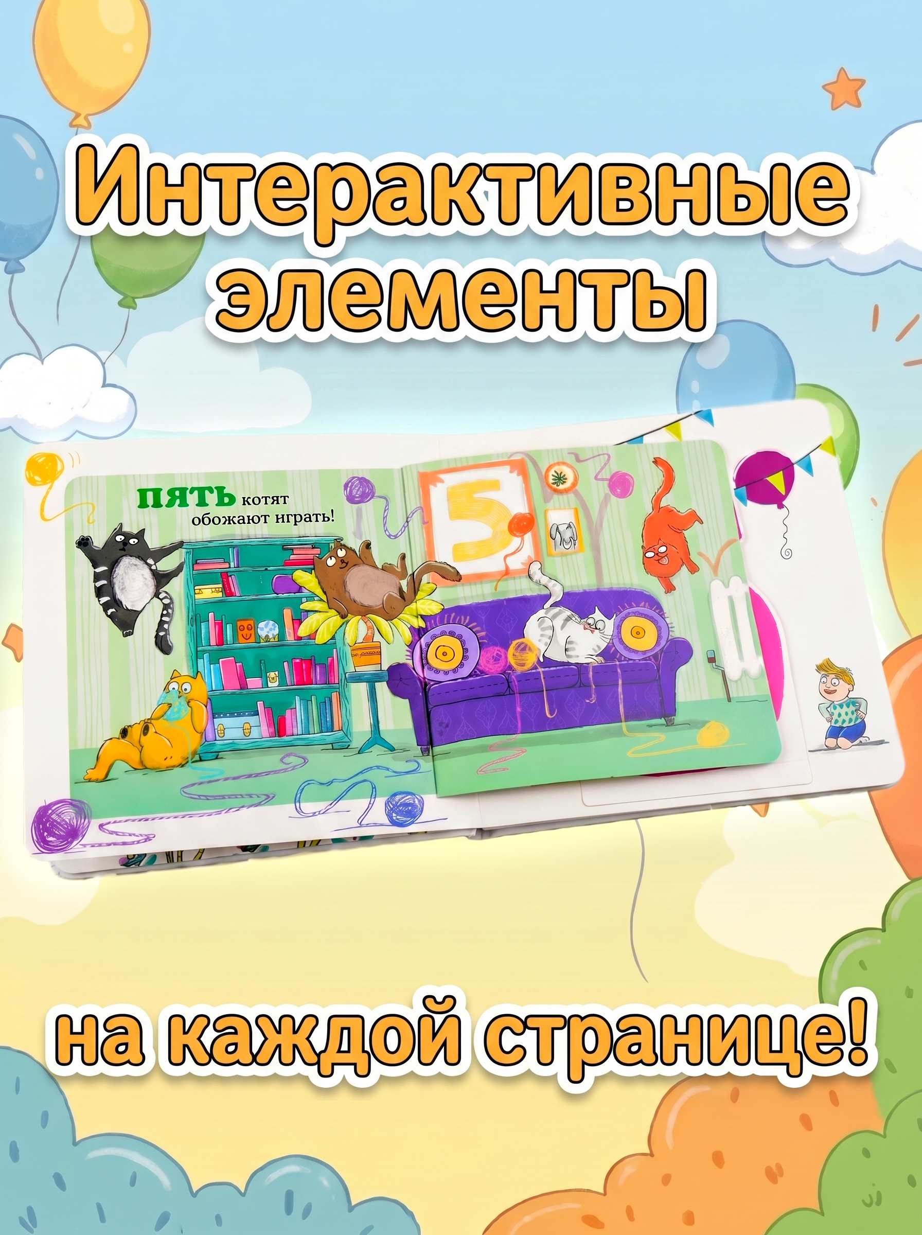 Книга АСТ Увлекательный счёт с объёмными картинками От 1 до 12 - фото 3