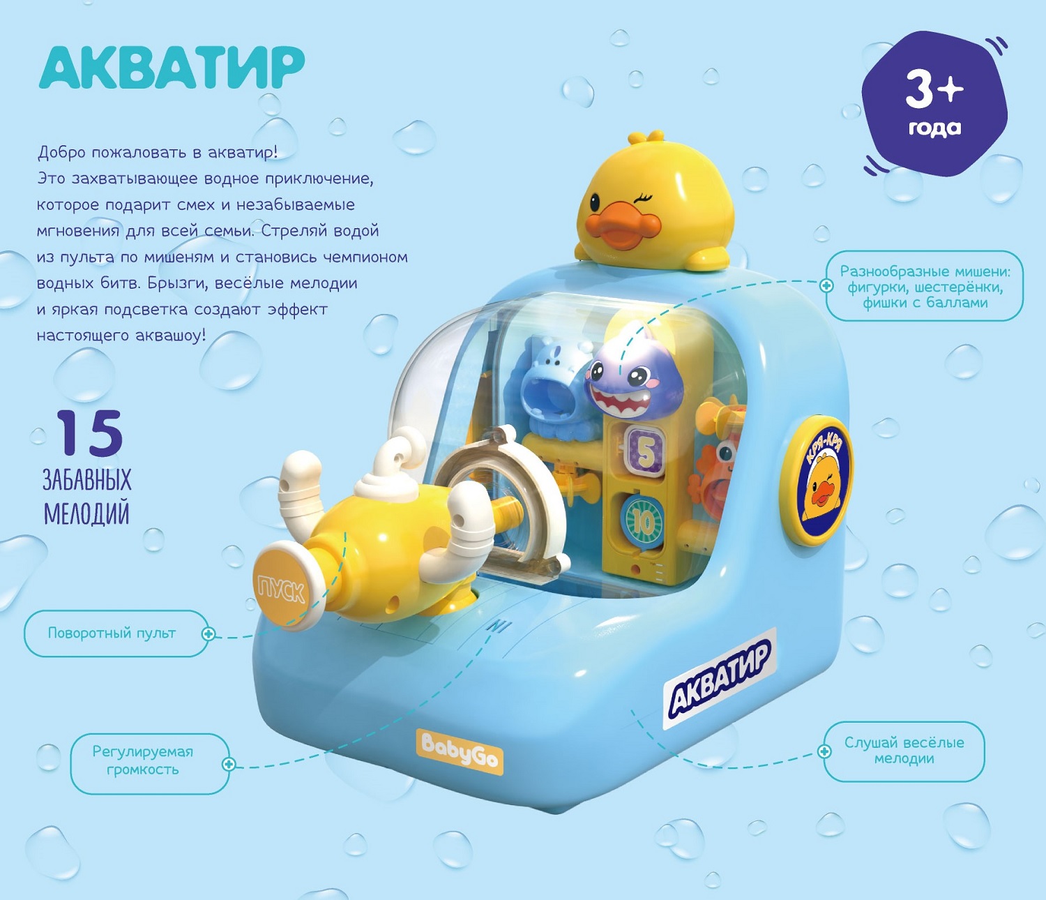 Игрушка BabyGo Акватир - фото 1