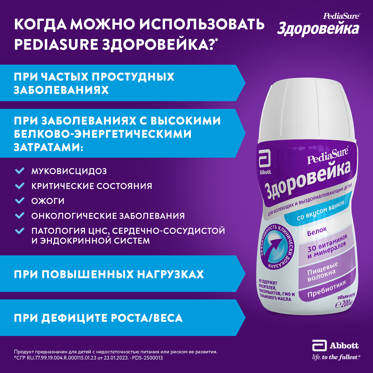Питание детское лечебное PediaSure Здоровейка для болеющих детей ваниль 200мл с 12месяцев - фото 5