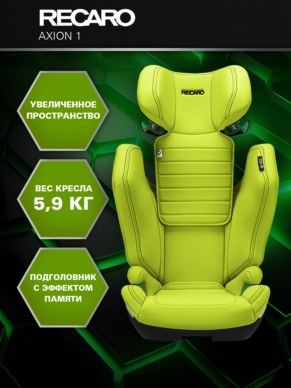 Автокресло Recaro Axion Isofix 2/3 (15-36 кг) - фото 2