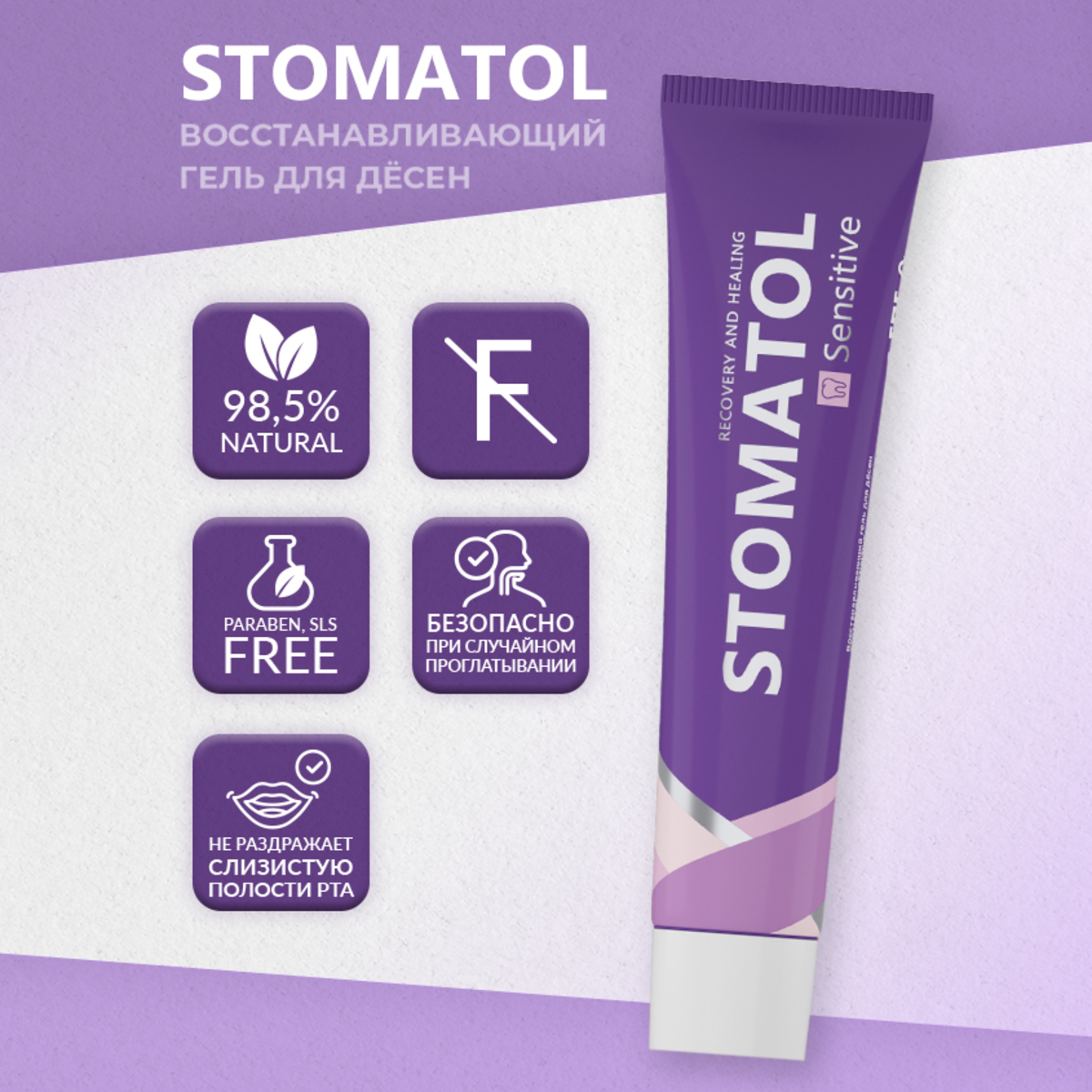 Зубной гель STOMATOL - фото 5