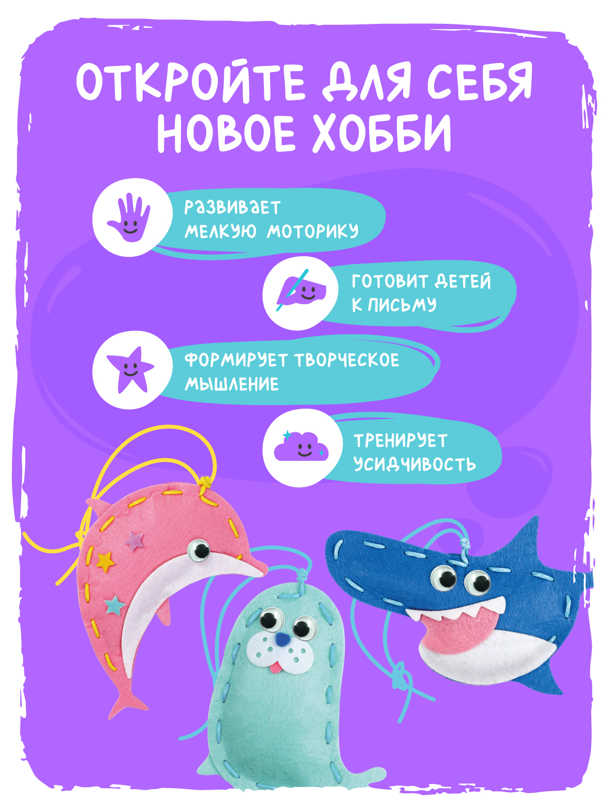 Набор для творчества Avenir шитье Морские существа - фото 5