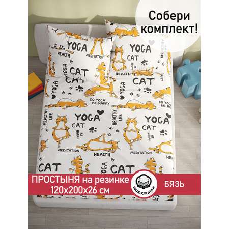 Простыня Сказка. Yogacat