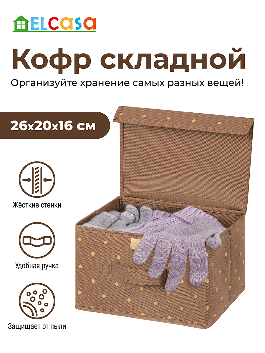 Короб - кофр складной El Casa для хранения 26х20х16 см Шоколадный горошек с ручкой и крышкой на липучке - фото 1