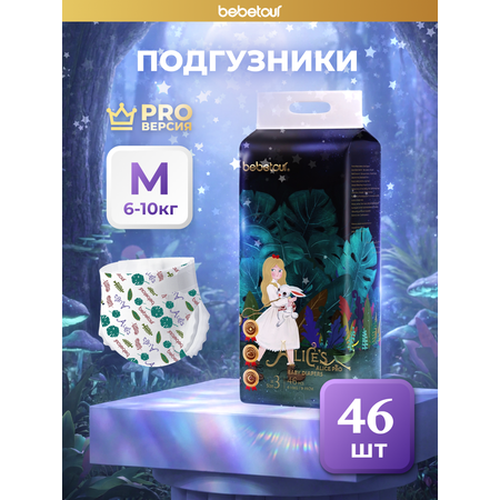 Подгузники Bebetour для новорожденных M (6-11 кг) 46 шт.