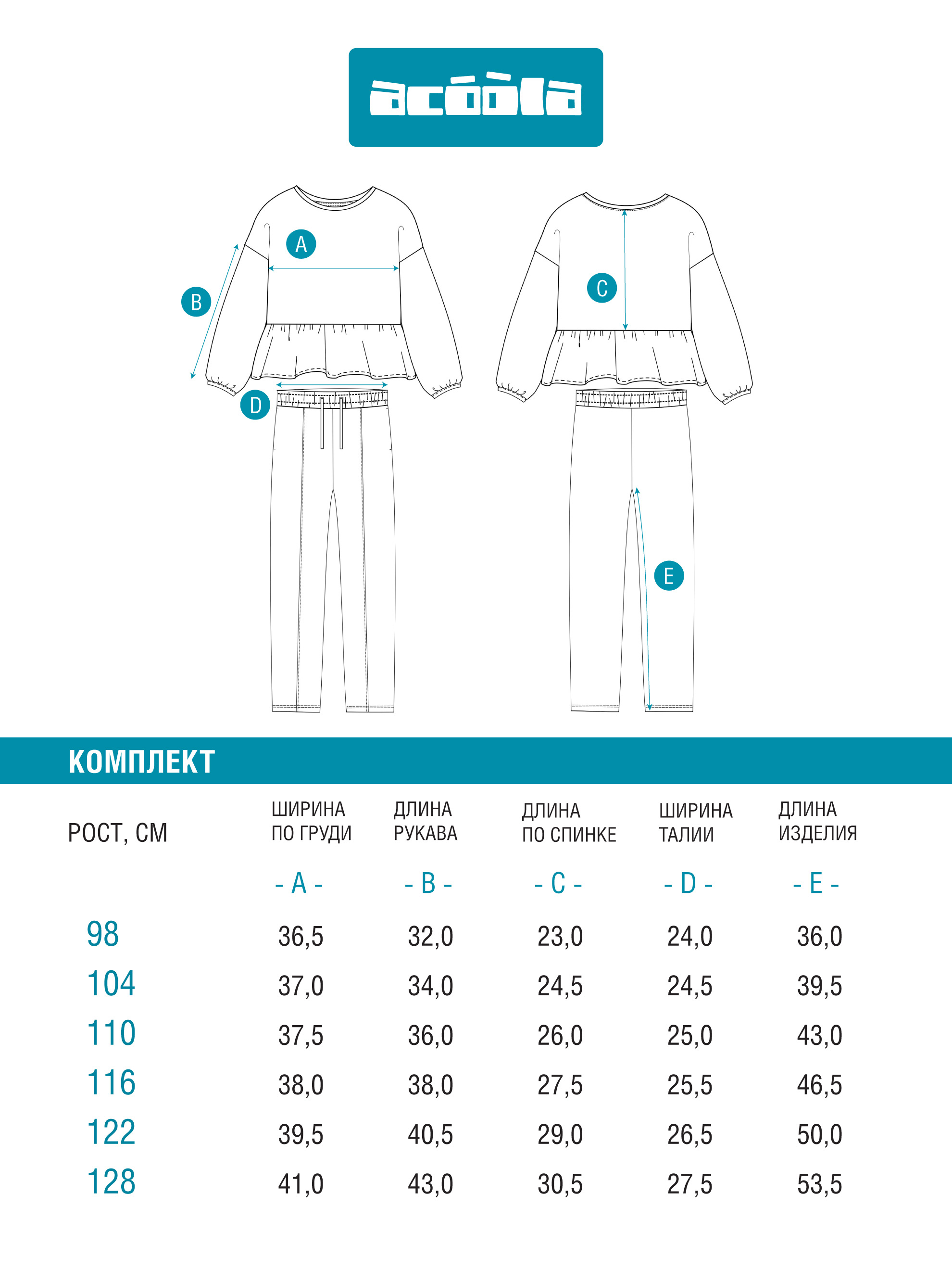 Костюм Acoola 20224180003_0093241 - фото 11