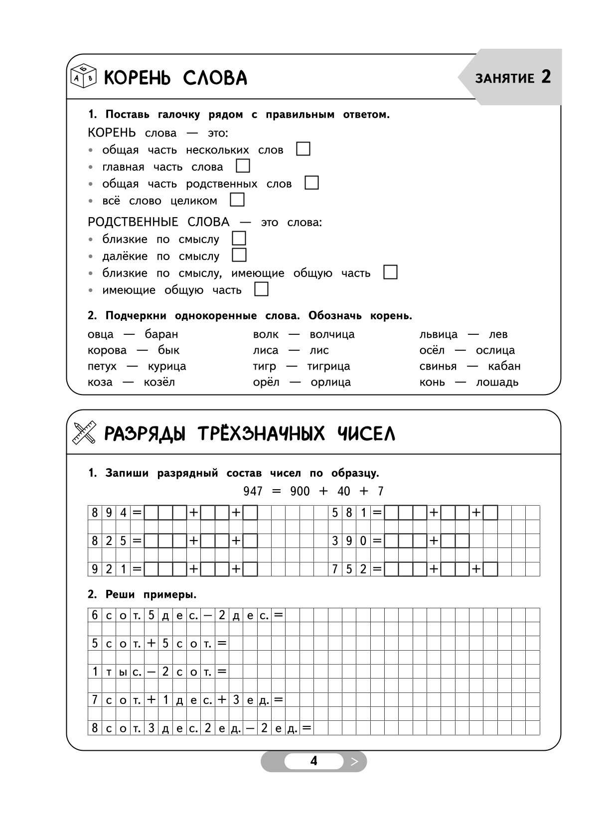 Книга Летние задания Математика и русский язык Переходим в 4 класс 52 занятия - фото 5