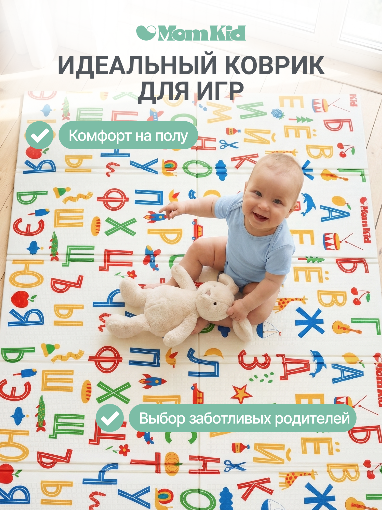 Детский складной коврик MomKid Алфавит 150 x 200 см - фото 9