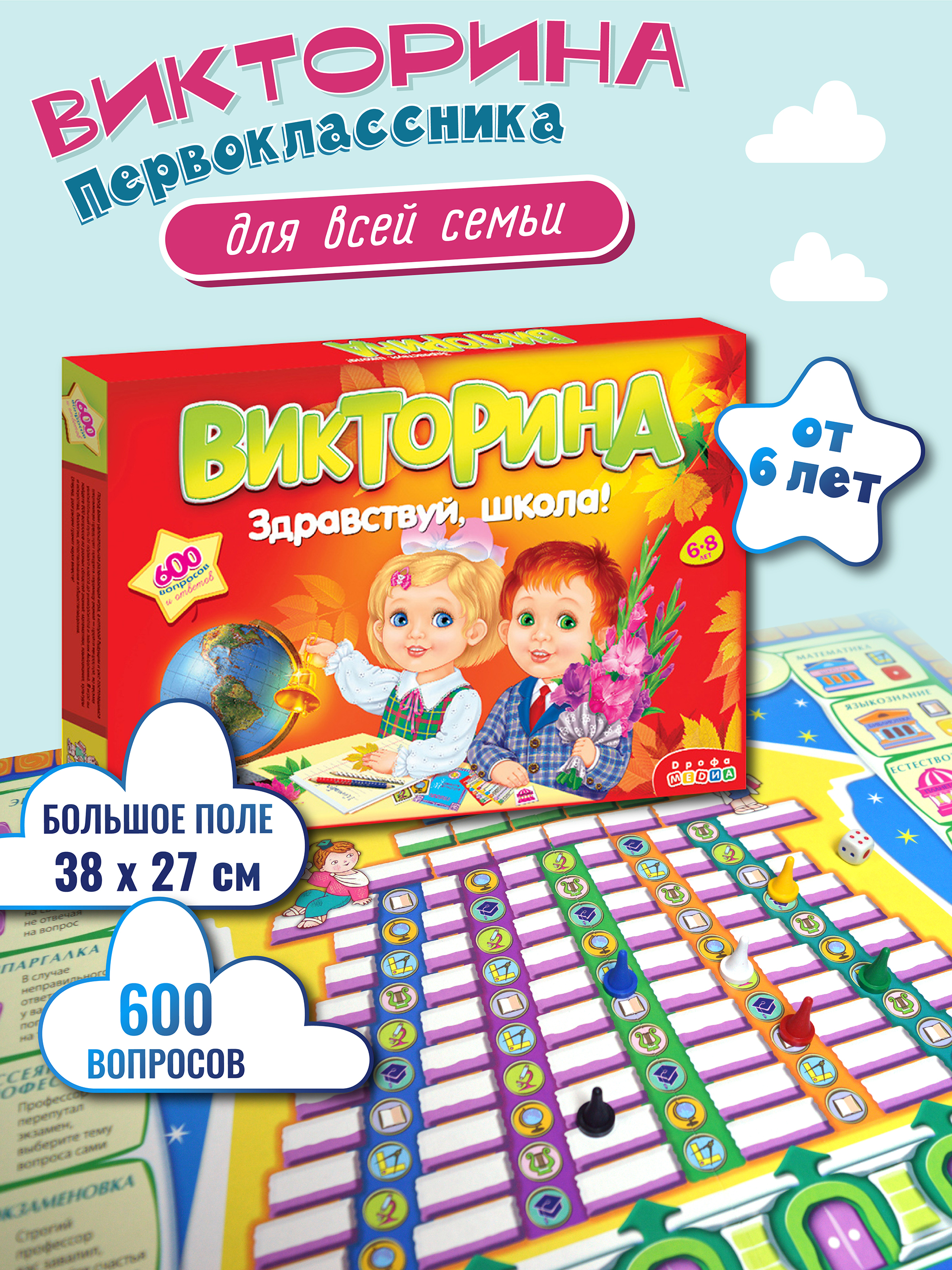 Настольная игра Дрофа-Медиа Викторина - фото 1
