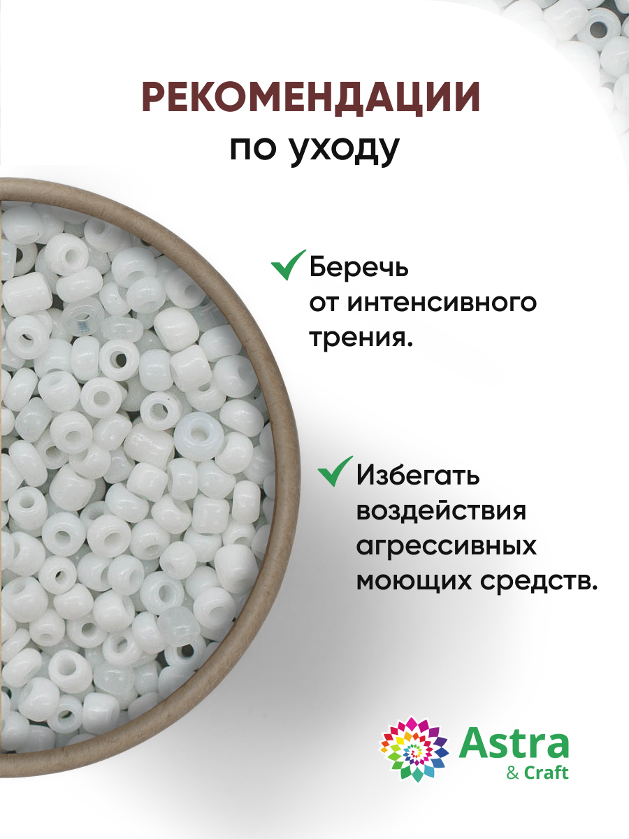 Набор для творчества Astra Craft бисер для плетения 11/0 20 г - фото 3