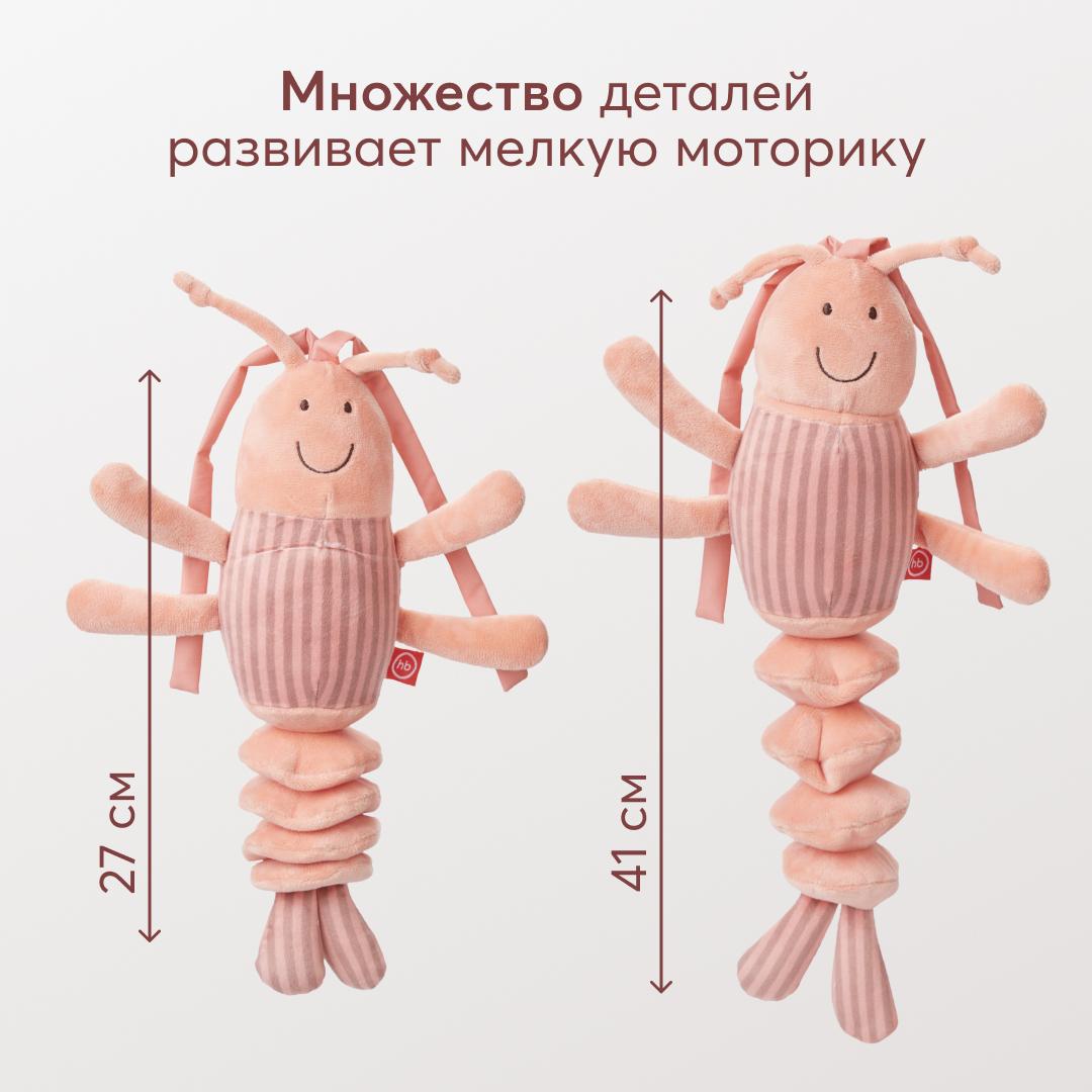 Игрушка Happy Baby подвеска Креветка - фото 3