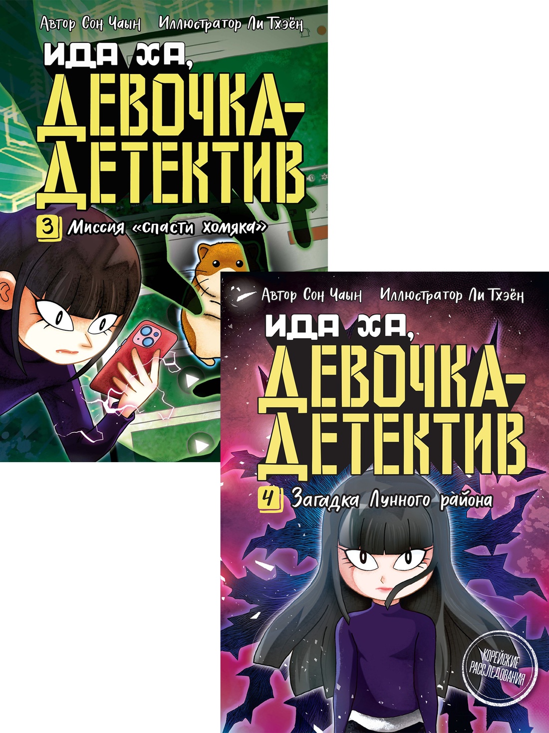Книга Махаон Новые приключения Иды Ха девочки детектива Комплект из 2 х книг - фото 1