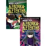 Книга Махаон Новые приключения Иды Ха девочки детектива Комплект из 2 х книг