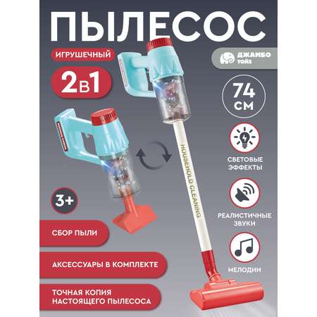 Игрушка AMORE BELLO пылесос