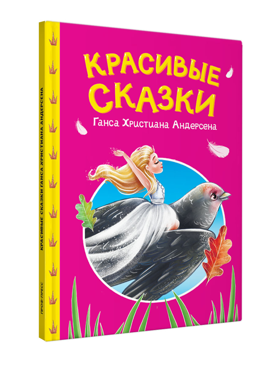 Книга Проф-Пресс Красивые сказки Ганса Христиана Андерсена. А5. 48 стр - фото 7