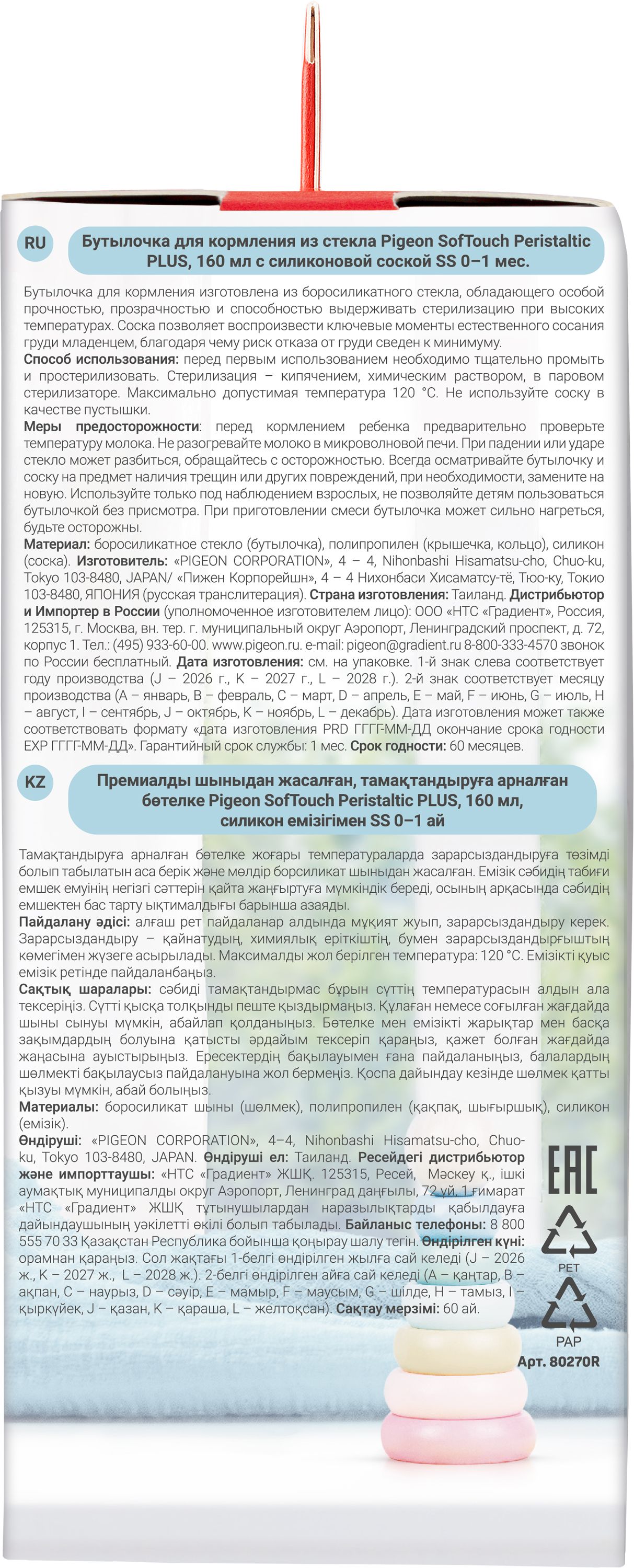 Бутылочка Pigeon 160 мл - фото 23