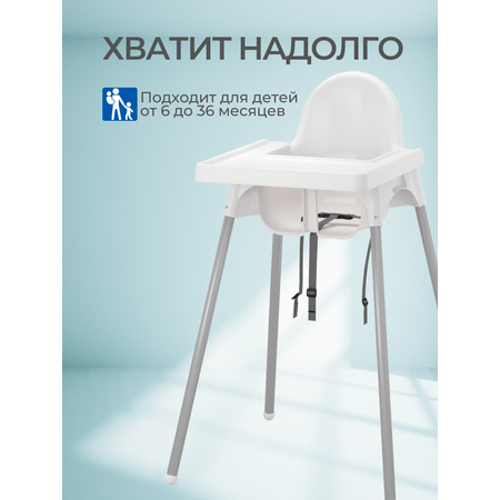 Стульчик для кормления IKEA антилоп белый