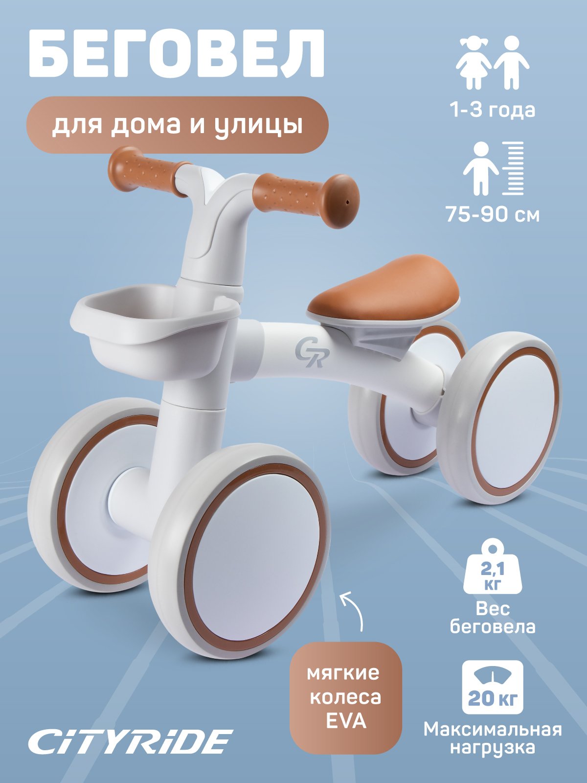 Четырехколесный беговел CITYRIDE - фото 1