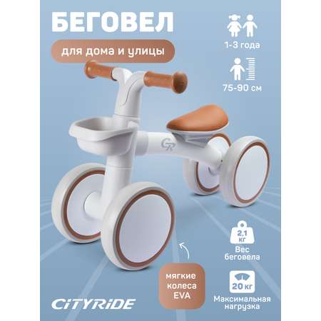 Четырехколесный беговел CITYRIDE