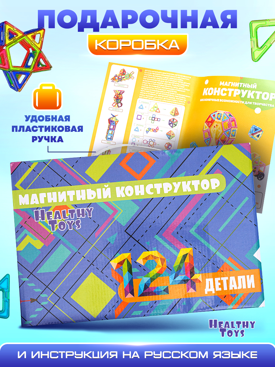 Конструктор Healthy Toys динамический 128 дет. - фото 8