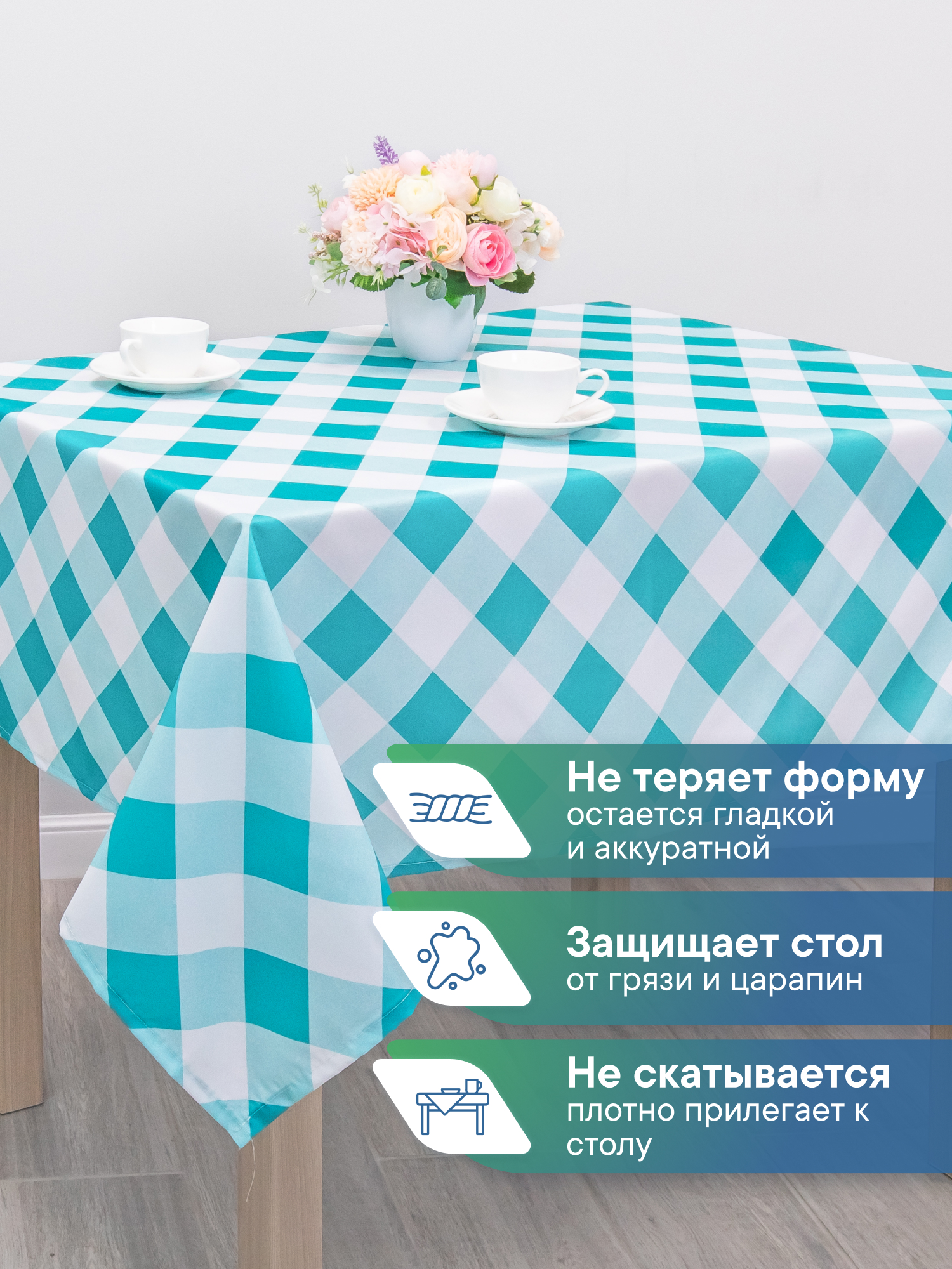 Скатерть праздничная на стол VILINA в клетку 110х140 см - фото 4