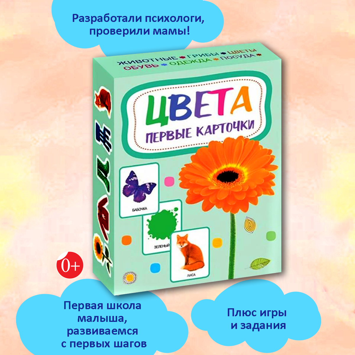 Книга Качели Цвета. Первые карточки - фото 1