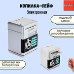 Копилка-сейф BalaToys электронная музыкальная