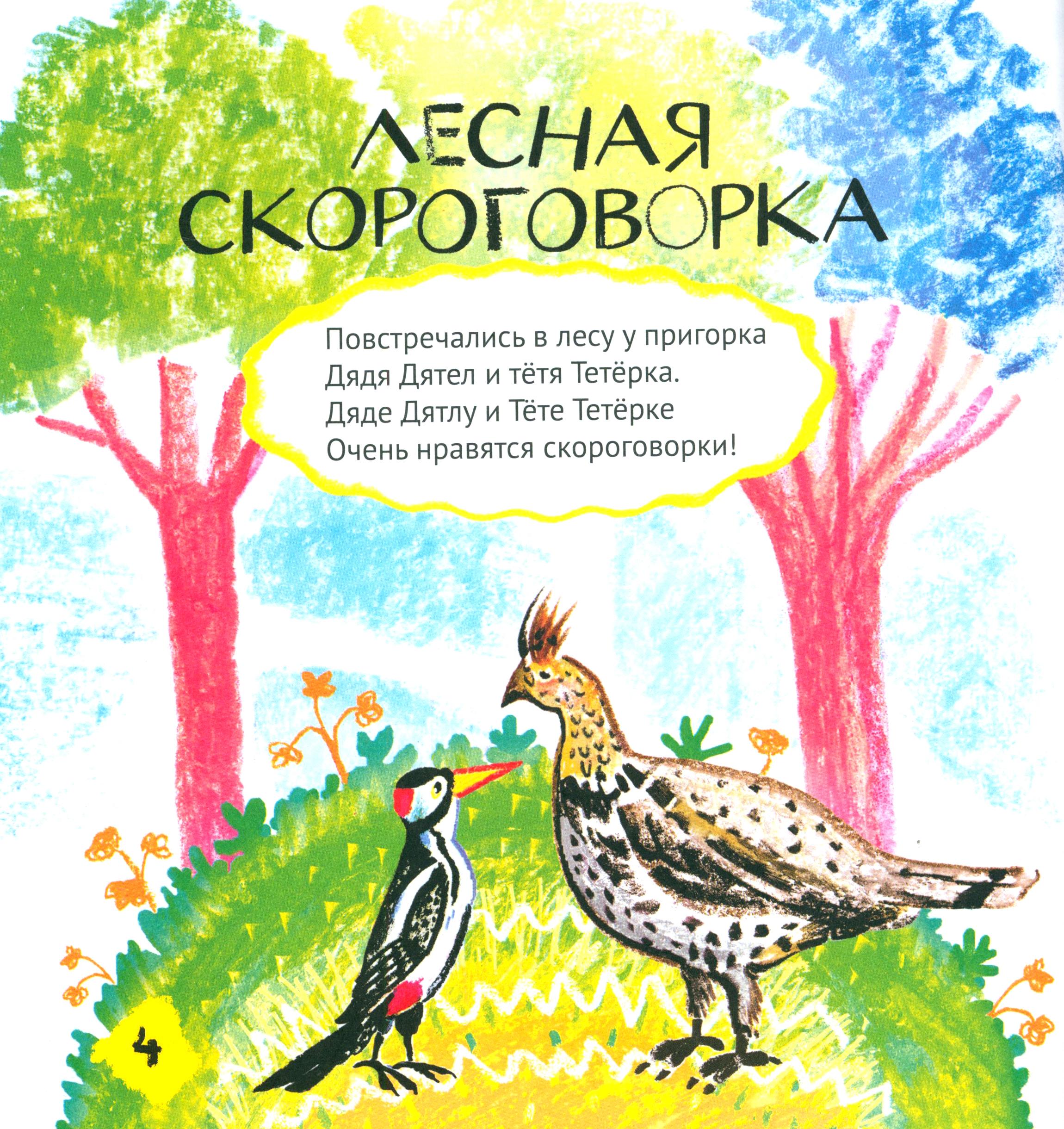 Книга Текст Жили-были Линь и Язь Тридцать три скороговорки - фото 7