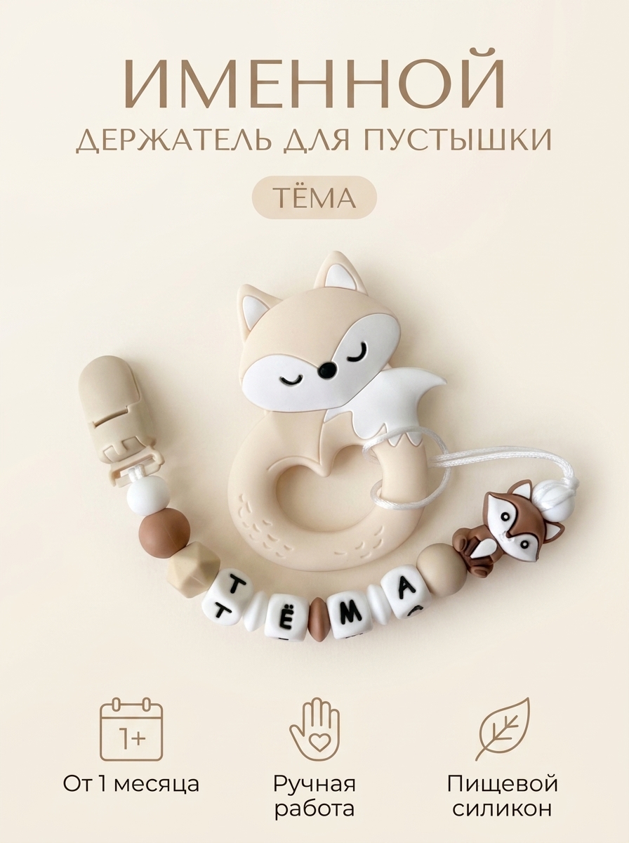 Клипса для пустышки Grizzli_mi - фото 1
