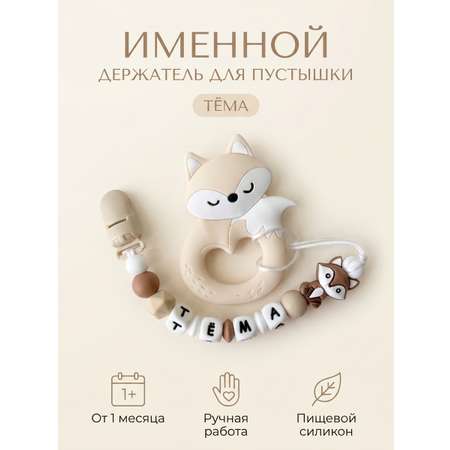 Клипса для пустышки Grizzli_mi