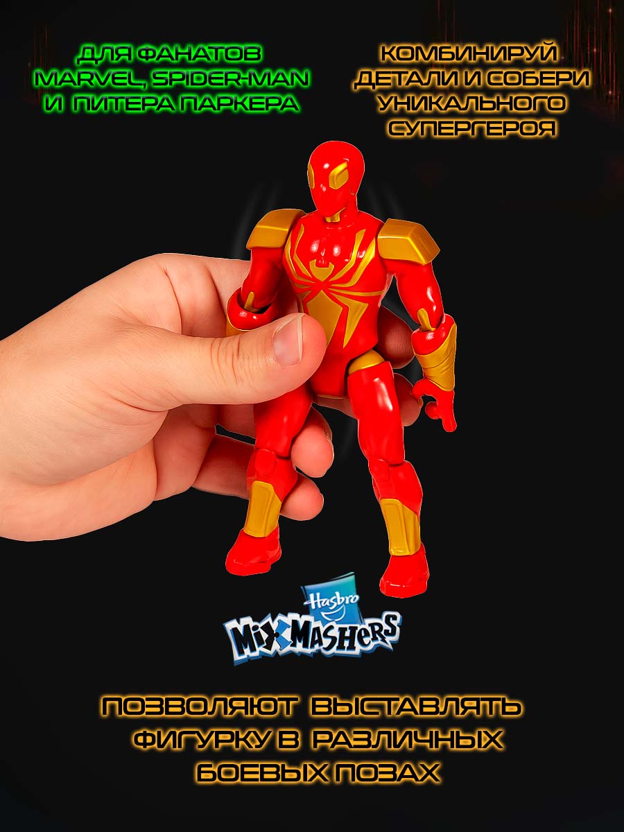 Фигурка Hasbro Делюкс MixMashers Iron Spider - фото 3