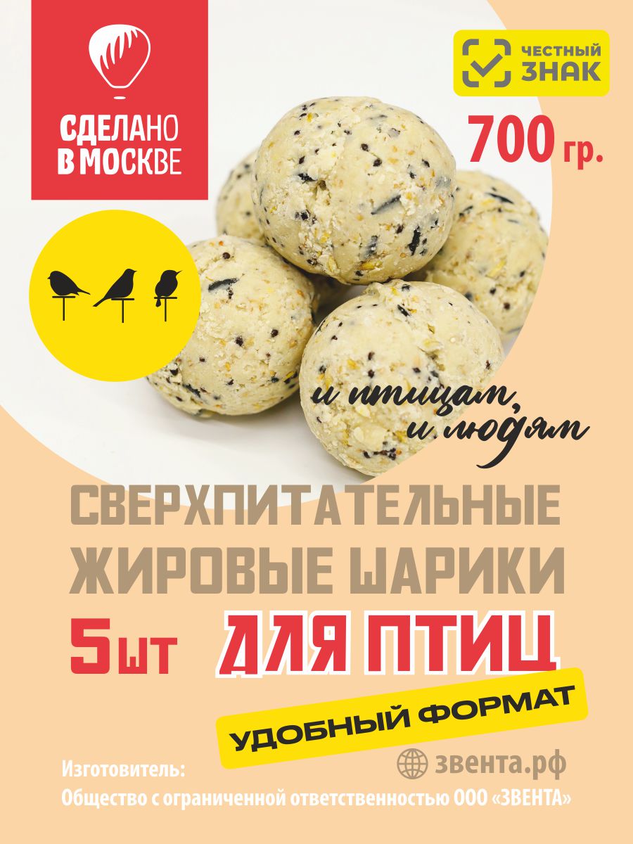 Корм для городских птиц ЗВЕНТА Жировые шарики для диких птиц 5 шт - фото 1