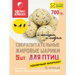 Корм для городских птиц ЗВЕНТА Жировые шарики для диких птиц 5 шт