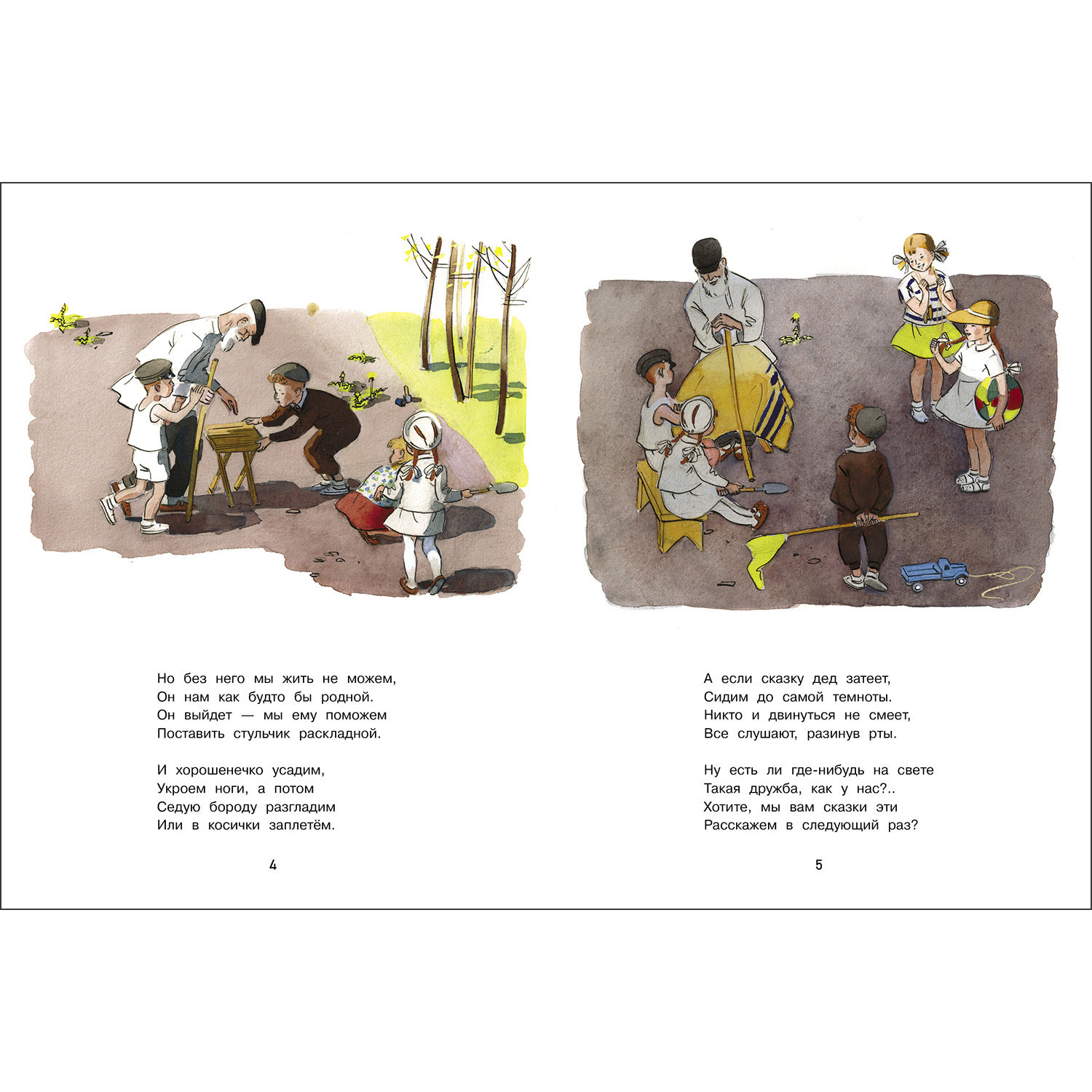 Книга СТРЕКОЗА Стихи - фото 4