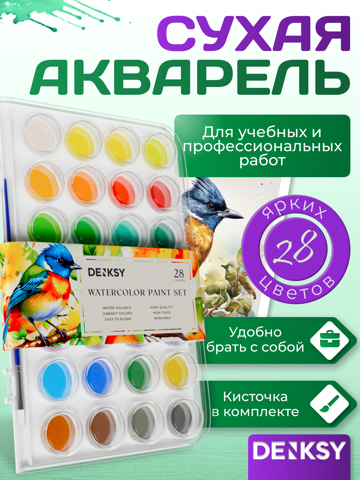 Краски акварель DENKSY 28 цв. - фото 2