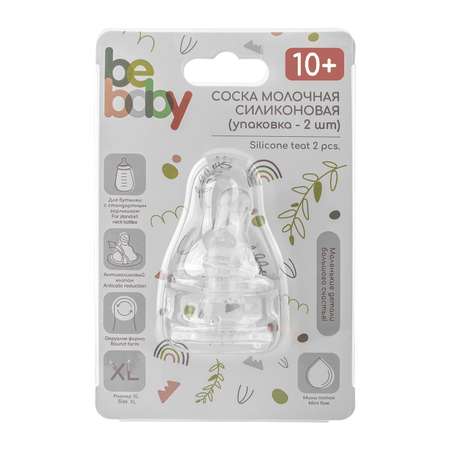 Соска Be Baby Anti-Colic силикон XL (быстрый поток) 2 шт.