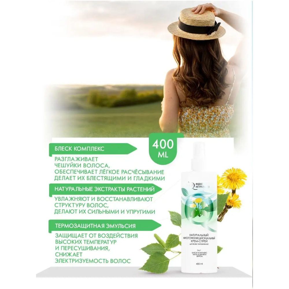 Спрей Индекс Натуральности - фото 5