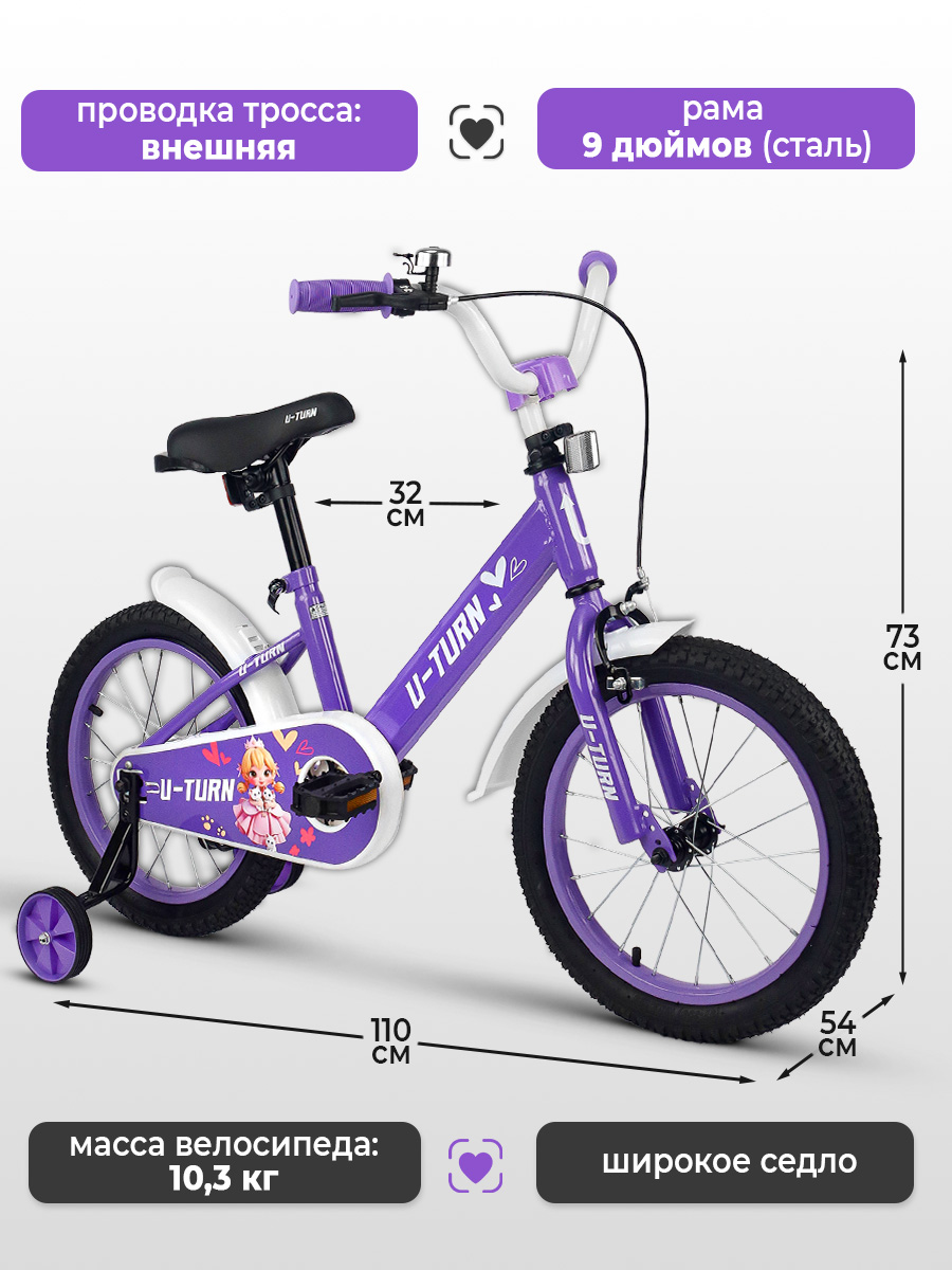 Двухколесный велосипед U-TURN 16 дюймов - фото 2