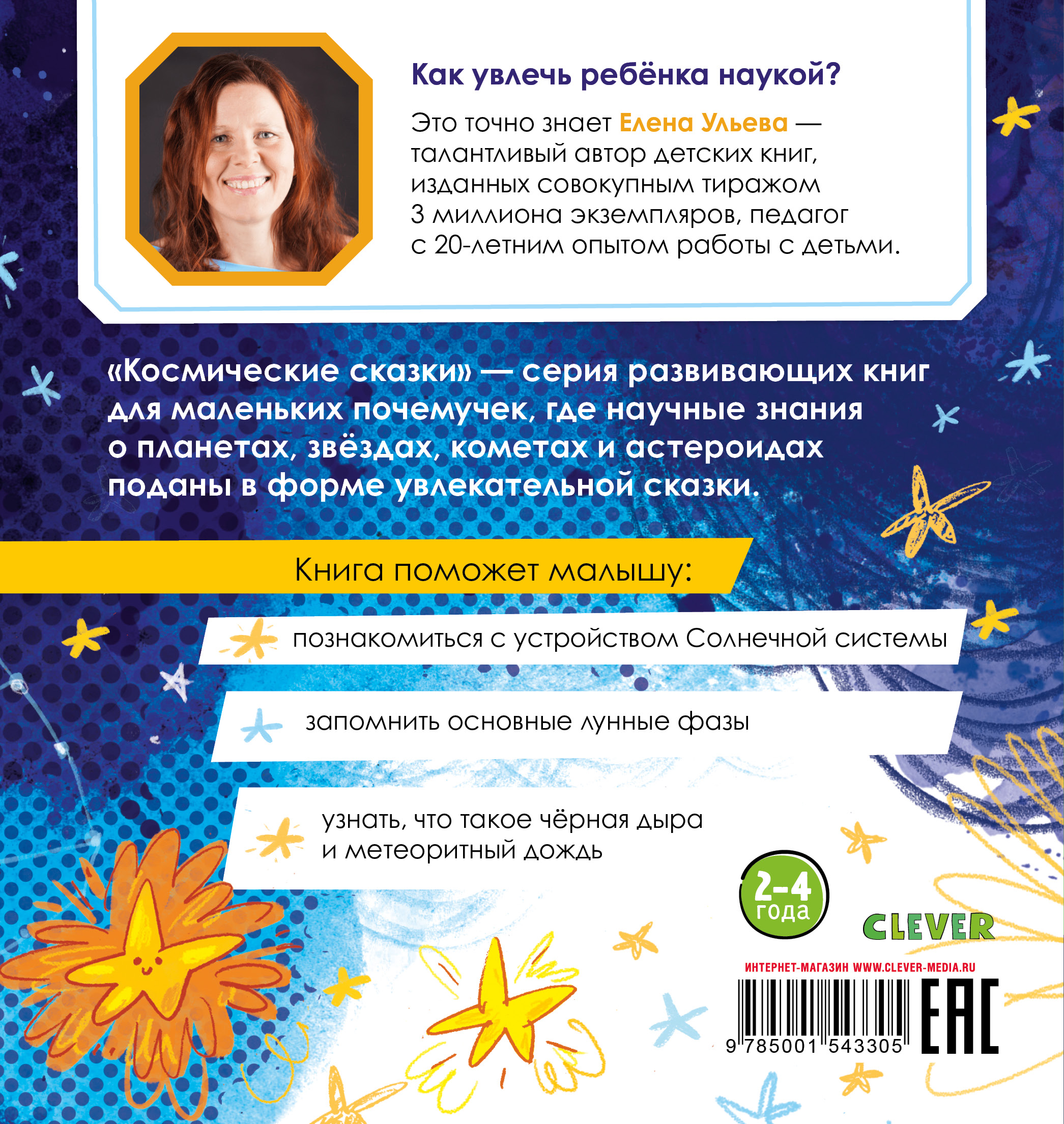 Книга Clever Космические сказки. Земля и Луна - фото 7