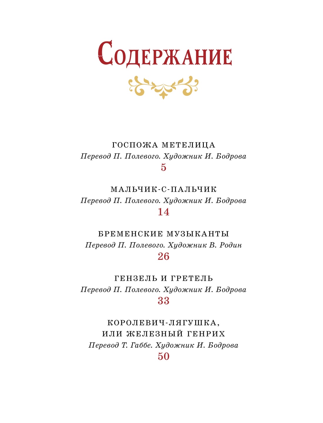 Книга Махаон Братья Гримм и Шарль Перро Любимые сказки Комплект из 2 х книг - фото 4