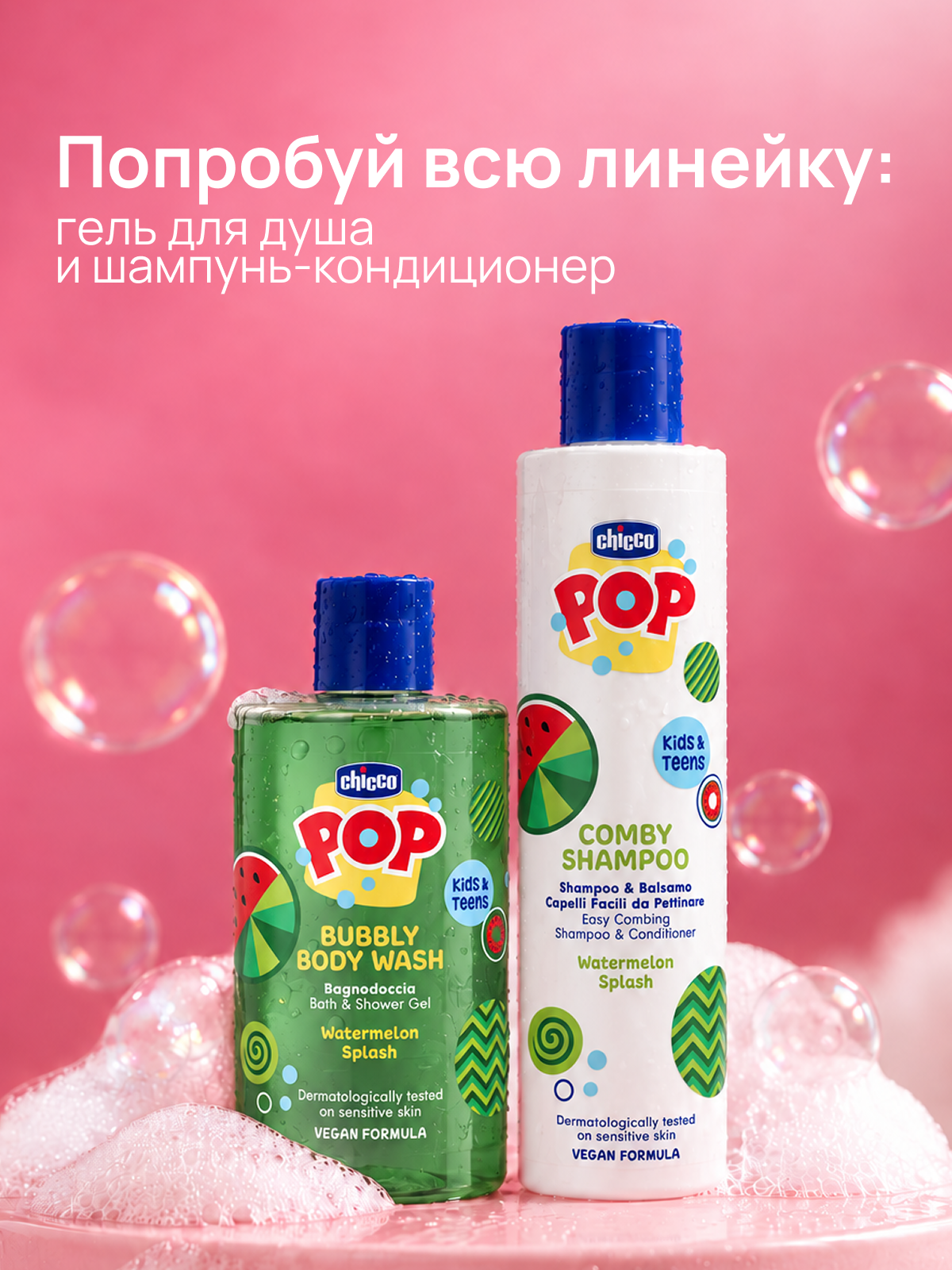 Шампунь Chicco POP 250 мл - фото 8