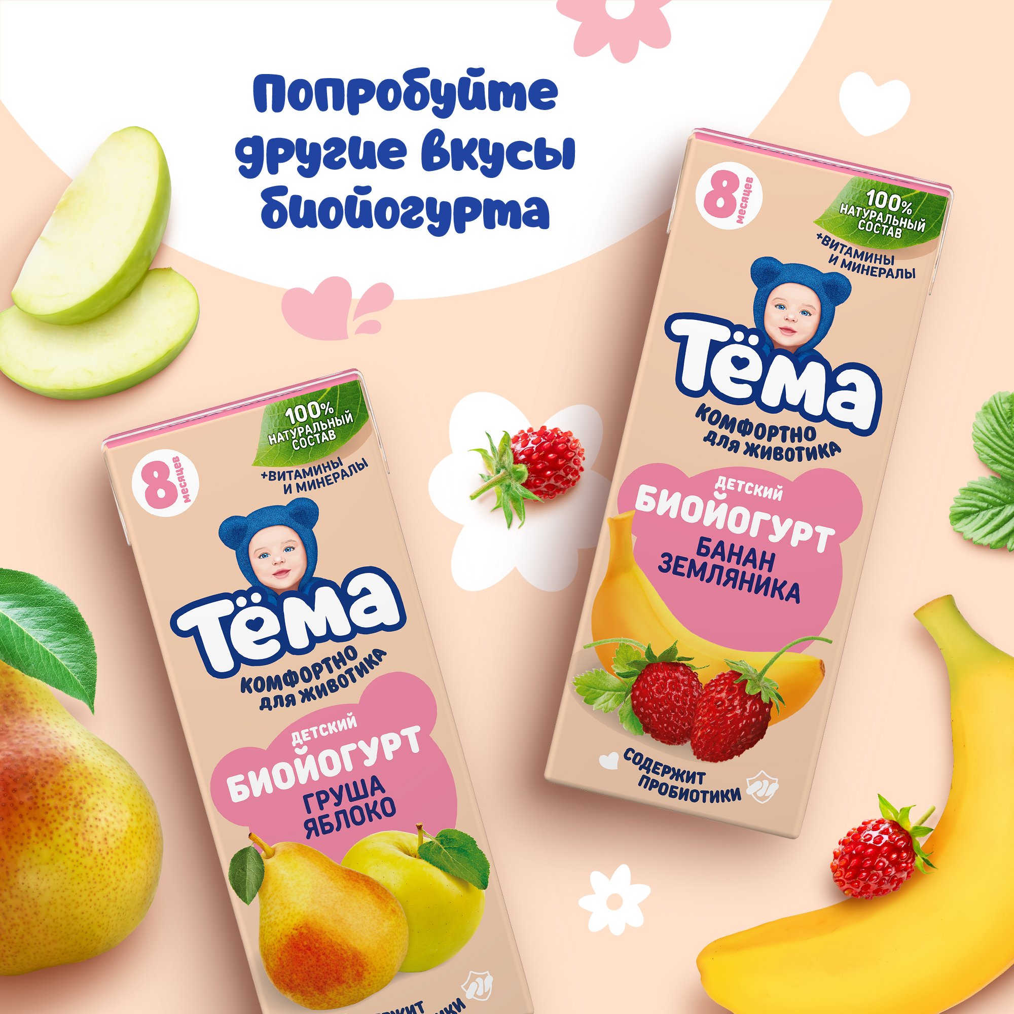 Биойогурт питьевой Тёма шиповник-малина (с витаминами) 2.8%210г - фото 6