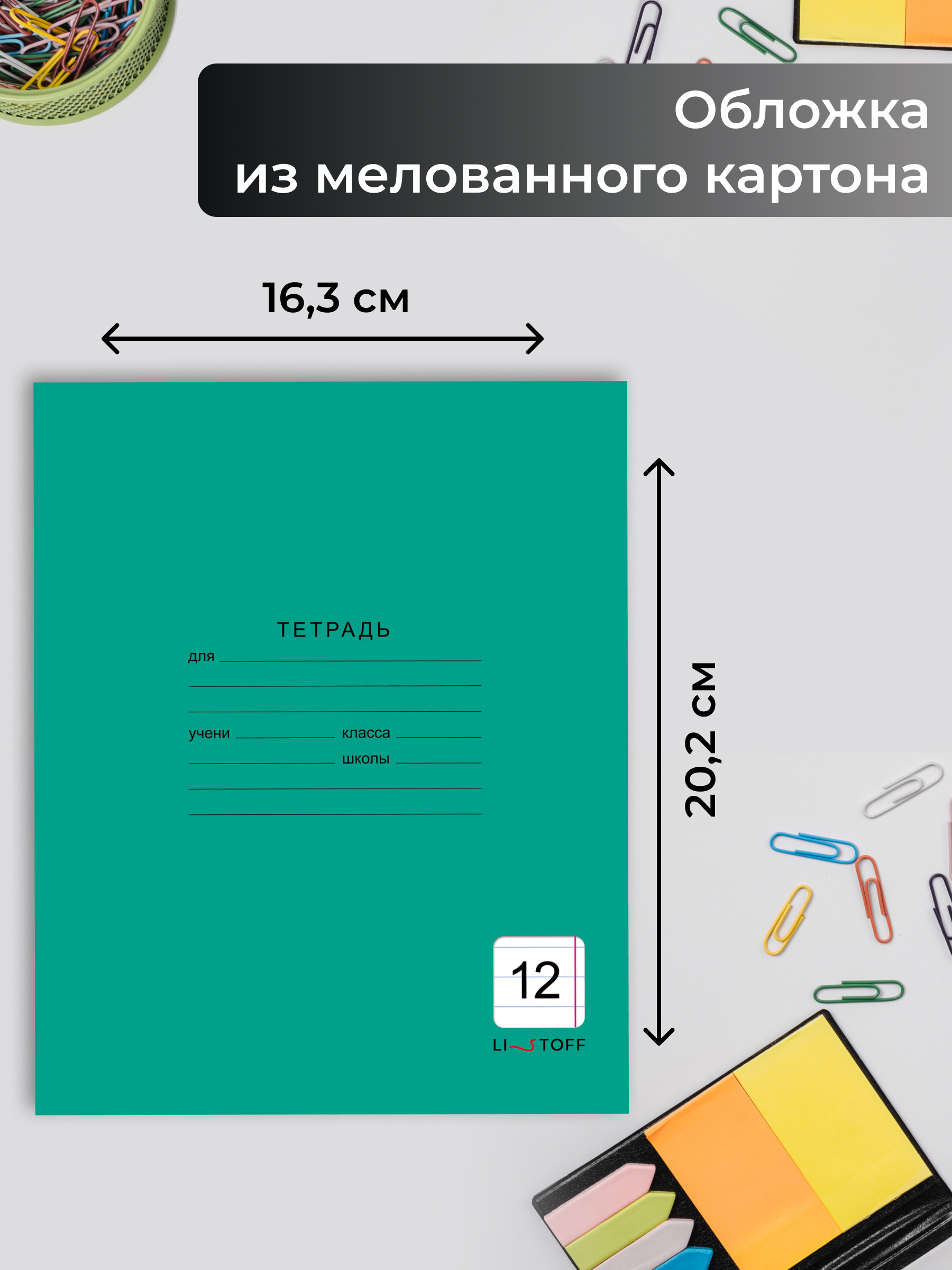 Тетрадь Listoff линейка 10 шт. - фото 3
