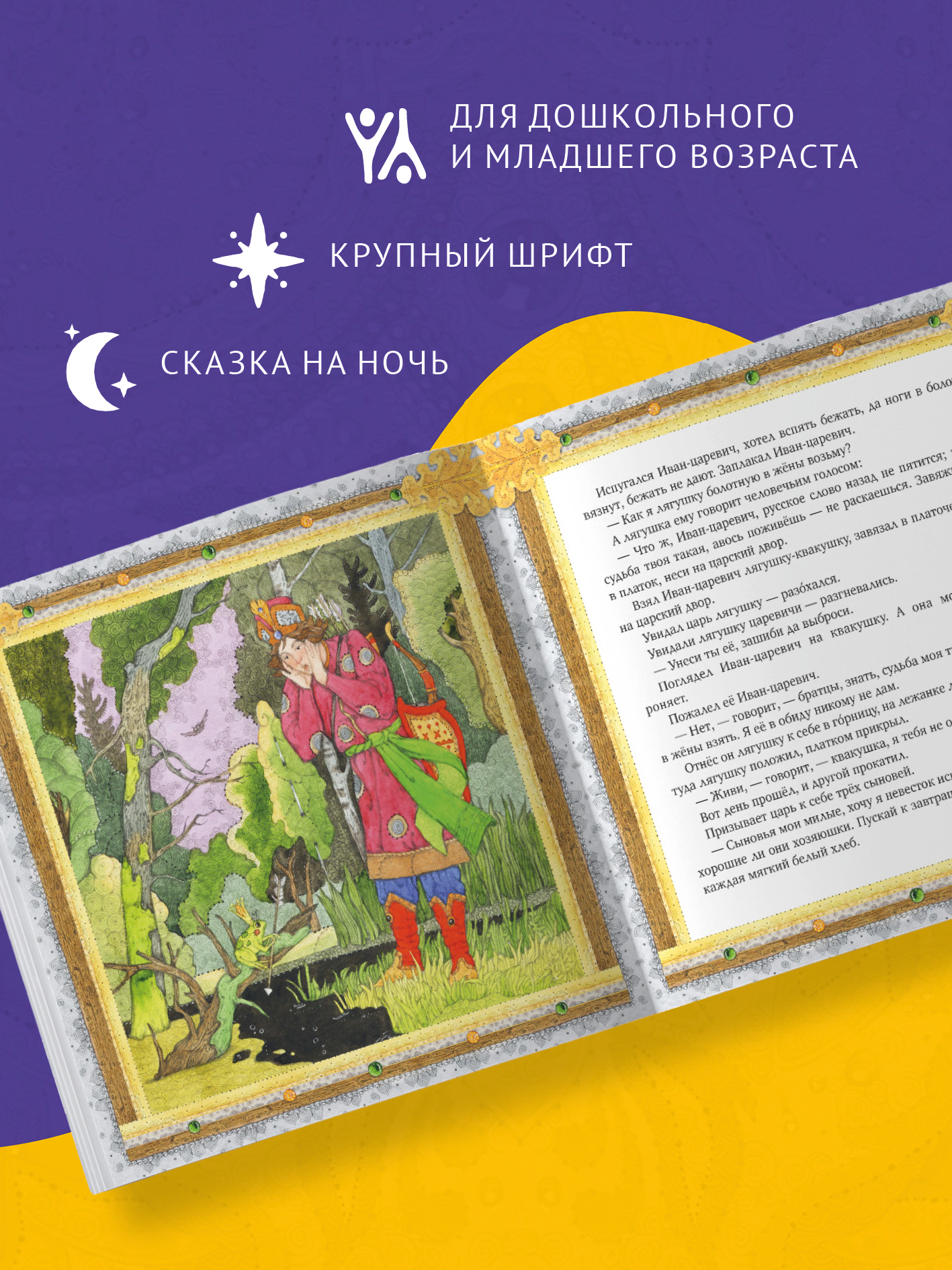 Книга сказка Бумба Царевна-лягушка - фото 6